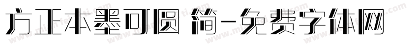 方正本墨可圆 简字体转换